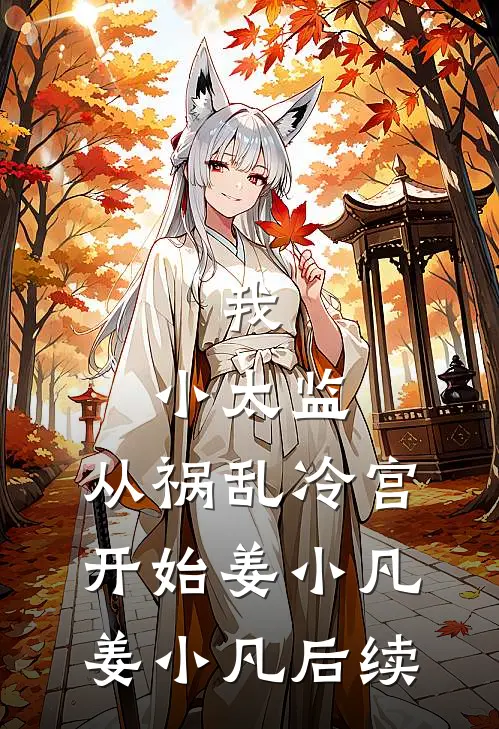 雨后无迹试读