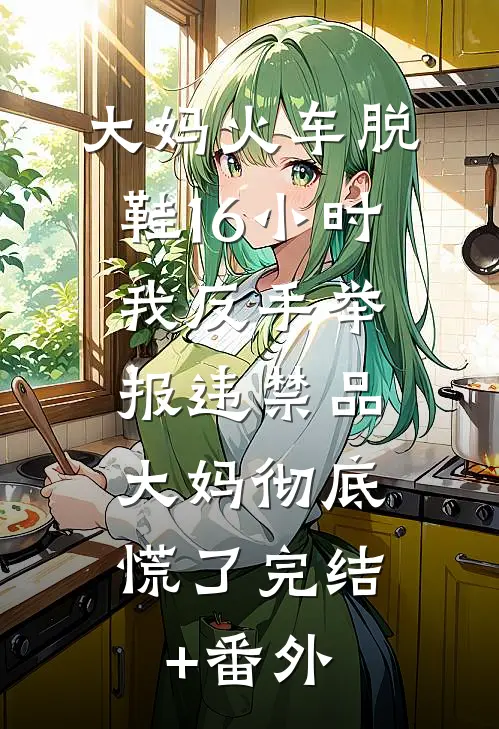 小师妹她又凶又靓