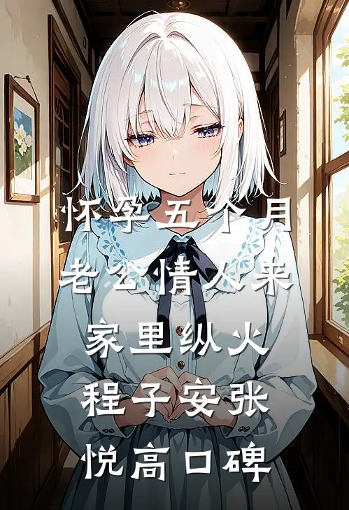 梦醒故人已离去小说免费阅读全文