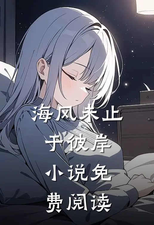 联姻换人，疯批大佬收获神医娇妻在线阅读全本阅读