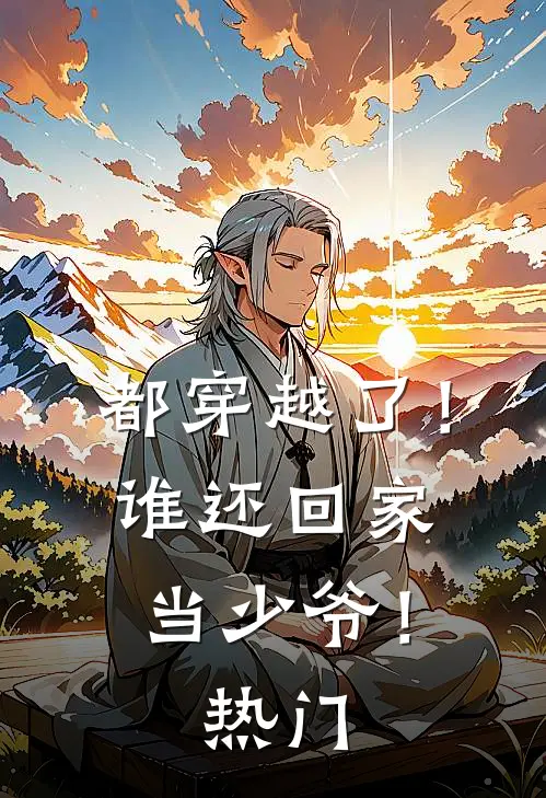 春节回家，闺蜜主动让我蹭漏油车却后悔了完结文