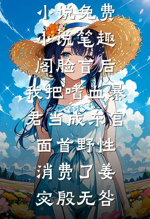 订婚前夕，未婚妻失联五个小时免费