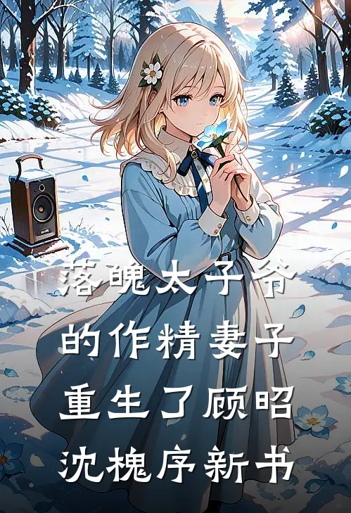 拜托！低声些，不觉得难为情吗？抖音