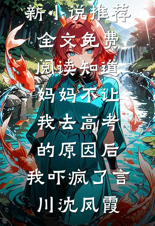 重生后，我手撕娇妻牛马白莲学妹