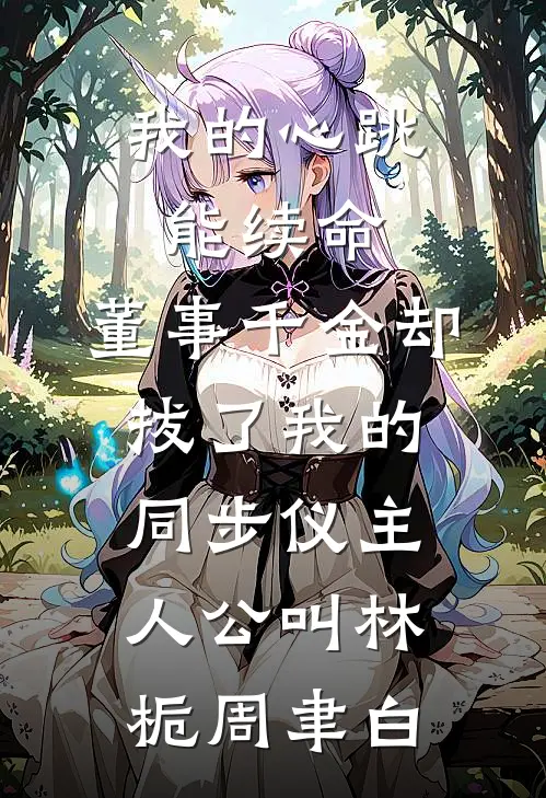 往前走，往后忘by