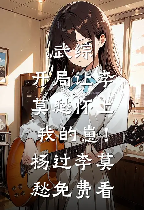 我奶奶她耳根子软明华宋玉华番外+无删减版