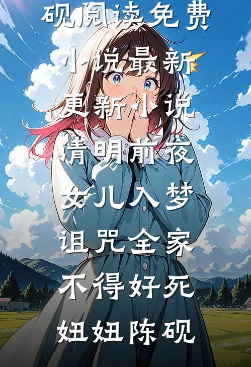 被扫地出门后，前妻小姨逼我领证全文+免费
