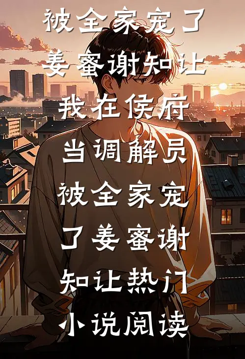 行至云边爱消散全本小说推荐