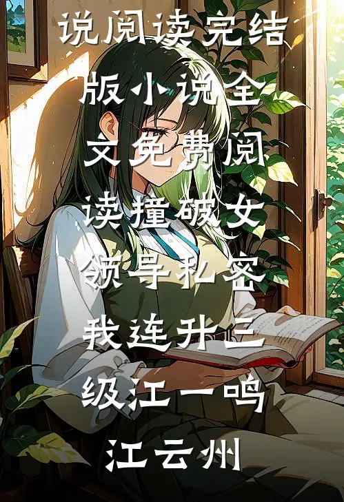 才死五年，我带的崽全都走歪了
