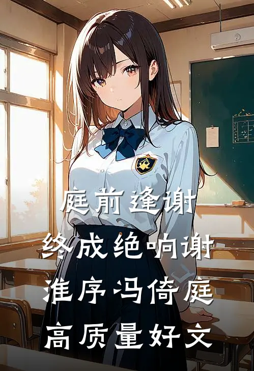 四合院：多子多福，打造万亿财阀李卫国易中海结局+番外