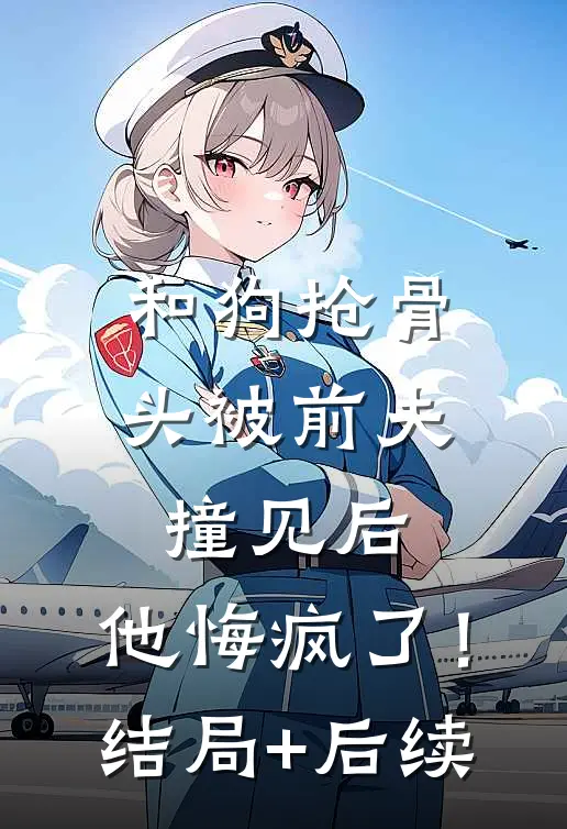 旧夜长月凛冬时的小说