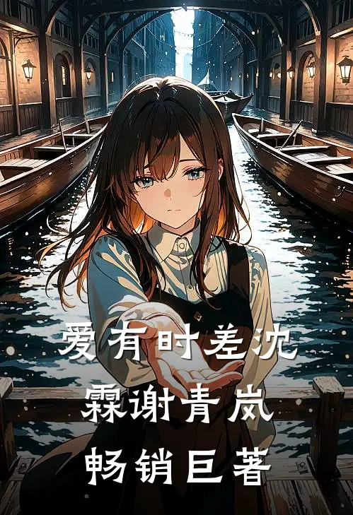 长安落雪满西楼最后结局