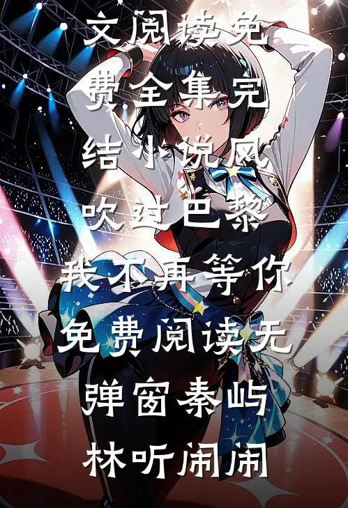 再无落雪共白头