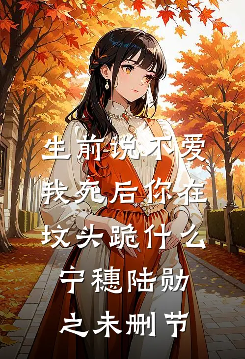 穿越湘江是红军但是啥都不会啊无删减