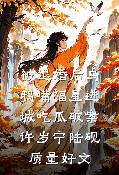 夜色微凉人如新短篇小说阅读