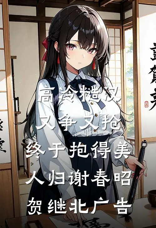 姐姐结婚那天，我用命来给她做贺礼
