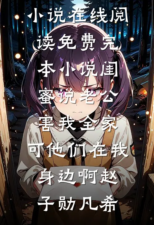 负我眉间雪新上热文