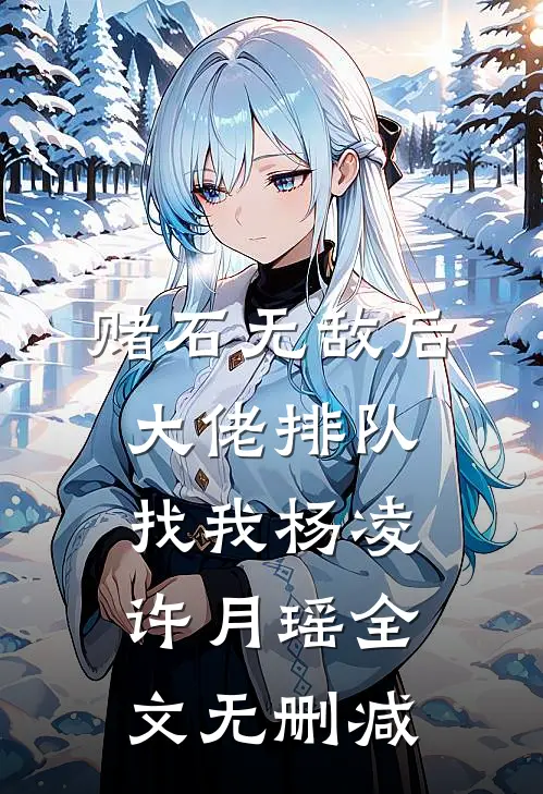 学生家长狂打我电话，我杀疯了完整
