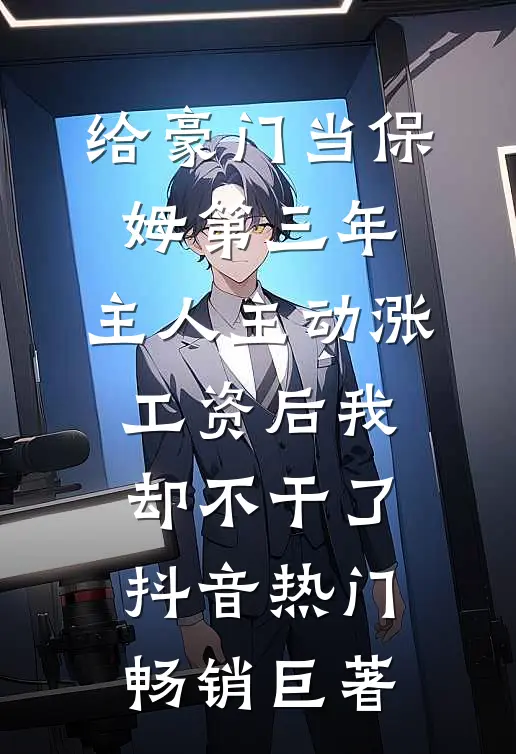 不见江南不见卿全文+后续