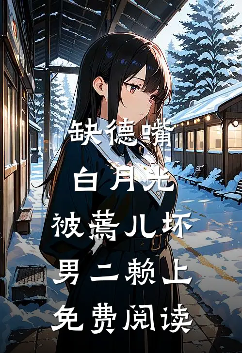 庸才上司逼我离职，大老板却连夜加微信求救