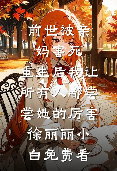 随军夜一胎三宝，糙汉军官床塌了温幼初李明远全局