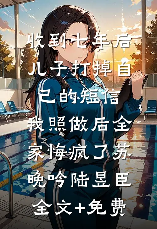 赘婿别装了，你的心声出卖了你