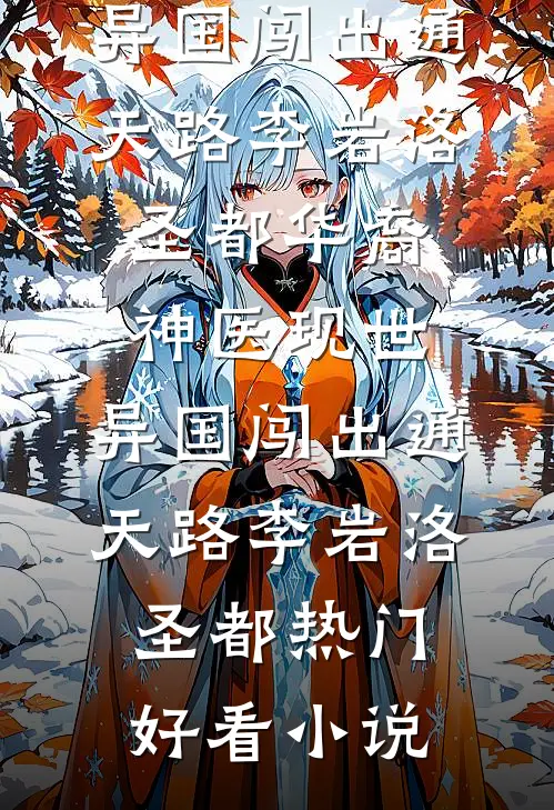 既许他人情深，何必寻我魂归全文