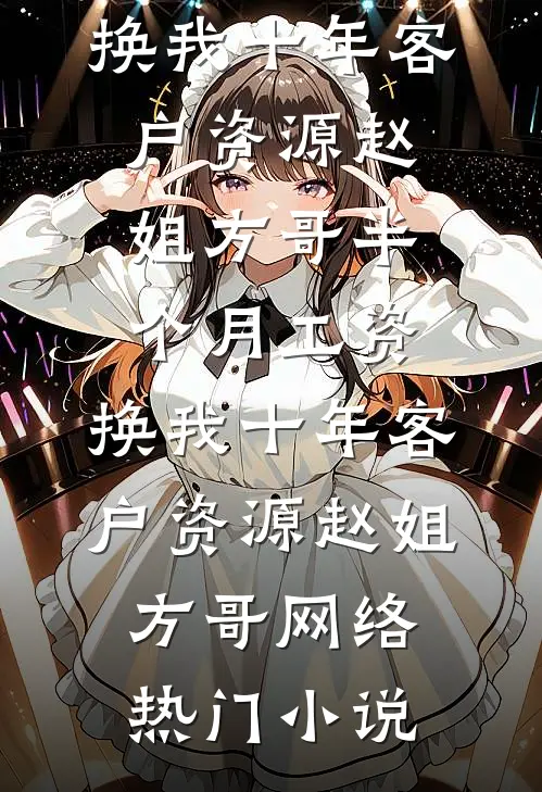 年代：情报刷新，从挖到百年人参开始