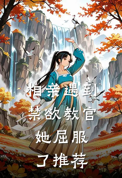 跨年夜老公让我给小三的狗让座后，悔疯了