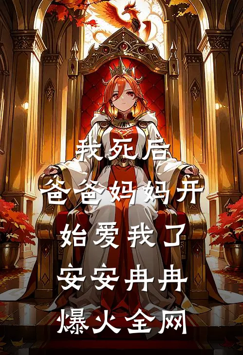 初恋男友是人渣，老公你快打跑他番外