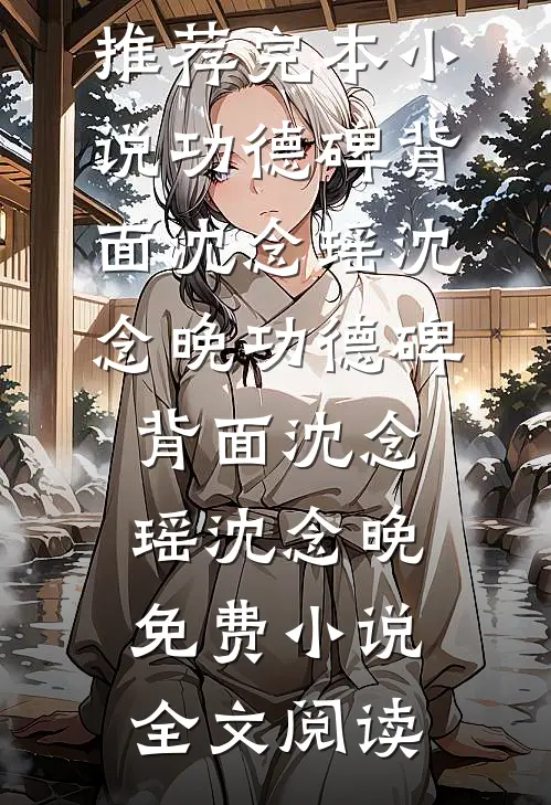 月光不照我，我自成明月精品推荐