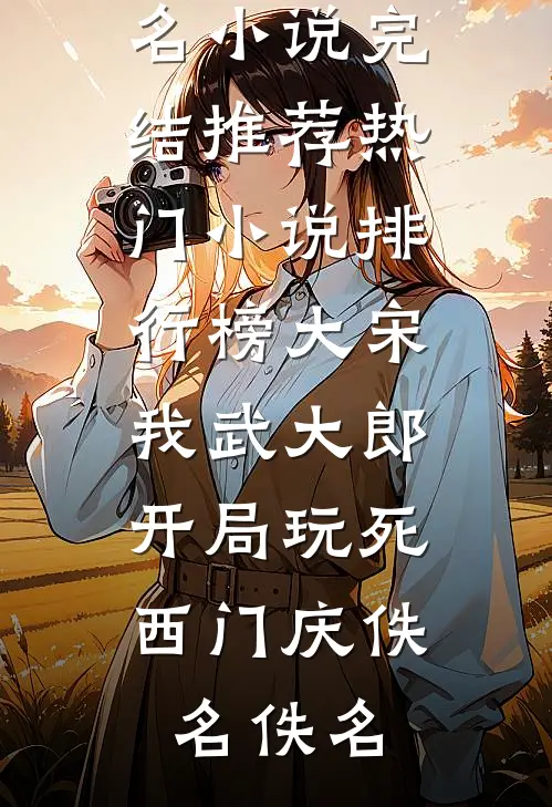 毕业变老头，手握五栋楼狂收租txt下载