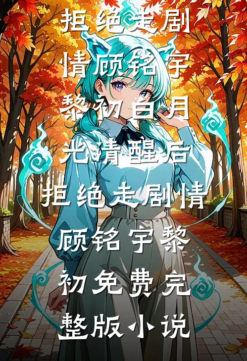 被老公嫌弃是猪，我提离婚他却后悔了