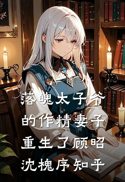 月亮说我们不必再见无删减全文