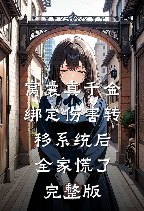 心跳停在零点前