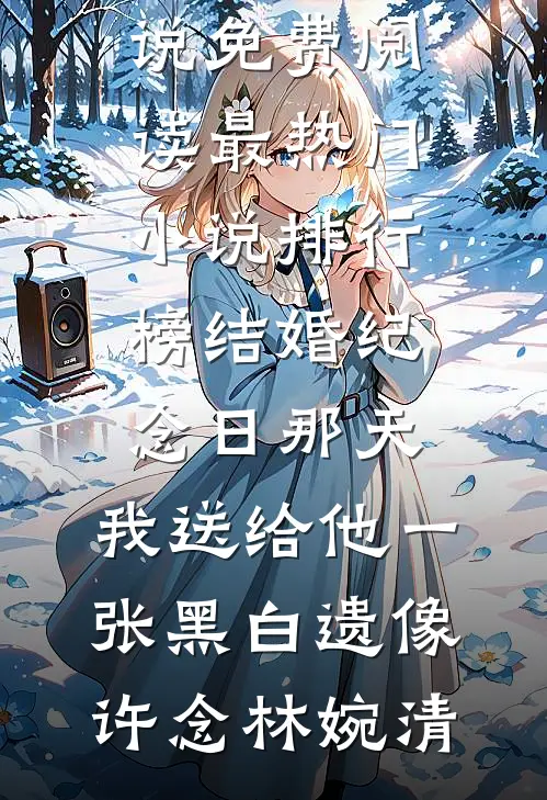 顶级诱捕法则无删减