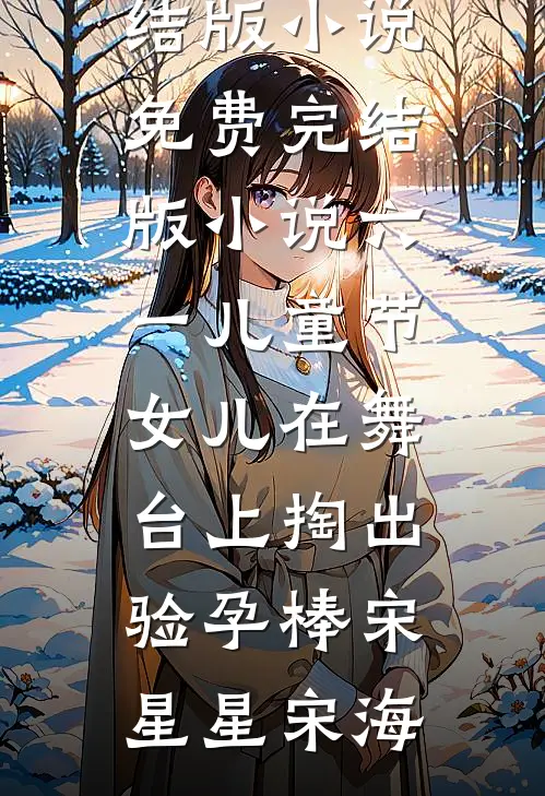 妻子的老板泼我一脸酒，我直接让她老板破产连载