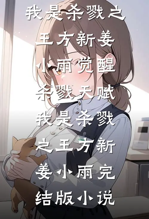 盲少的暗黑游戏，我玩不起孟软裴修远前文+后续