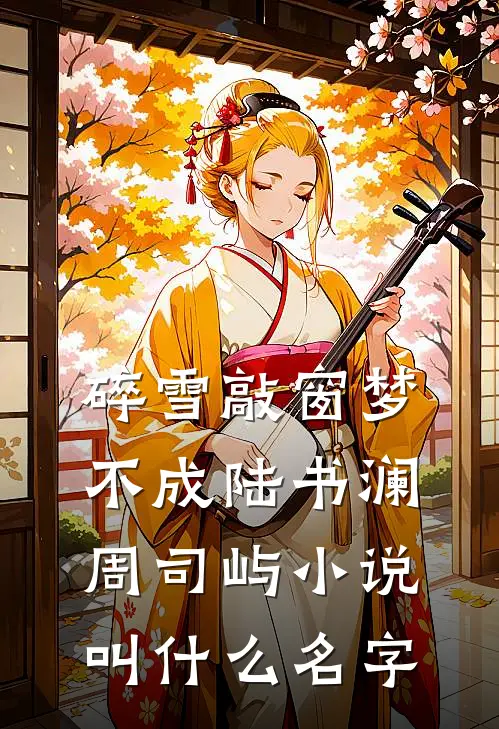 后来风停了一场空知乎