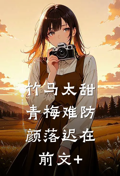 督军，你家奶团子又锦鲤附体了
