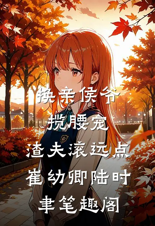 你还知道回来