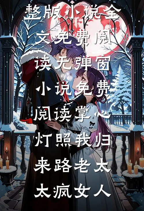 挺着孕肚嫁豪门，前夫追着喊后悔
