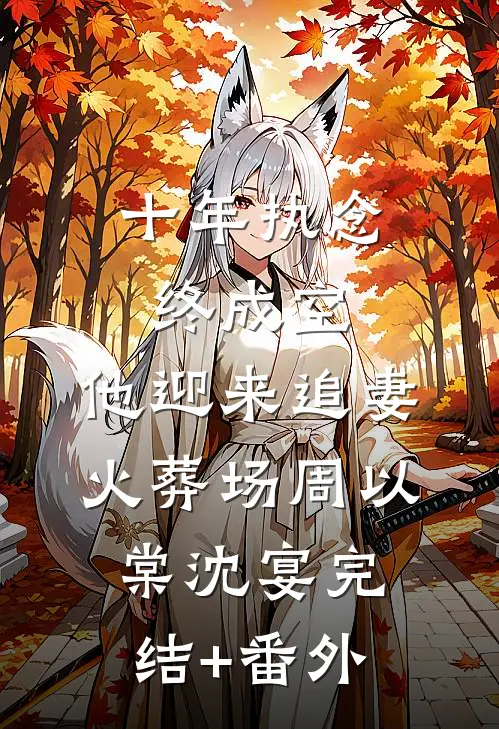 长眠于贝加尔湖底精选