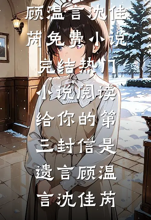 叶小姐独美后，三个哥哥跪求原谅