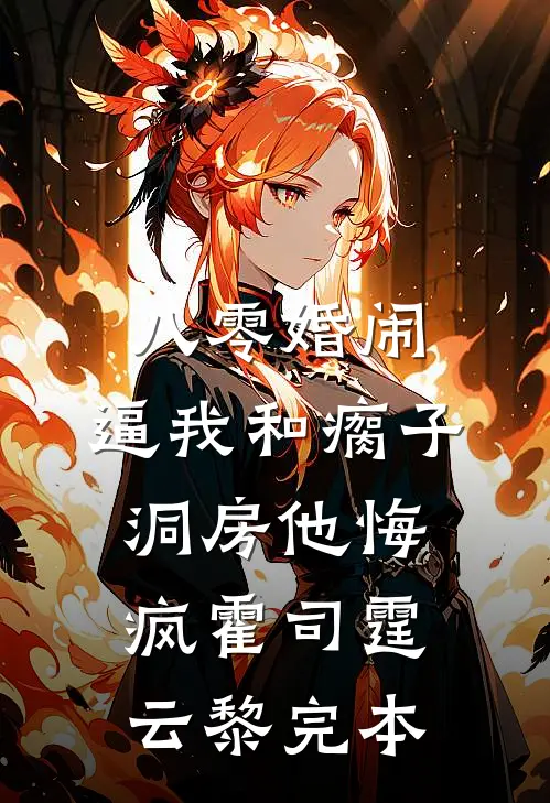 拜师后，我成了神仙预备役赵楠杨毅云小说