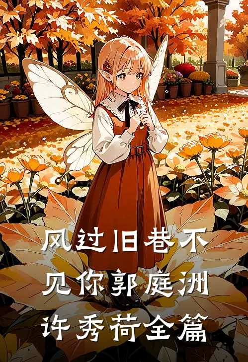 妻子把急救针给实习生的猫，女儿死后她悔疯了苏婉吴林全文+免费