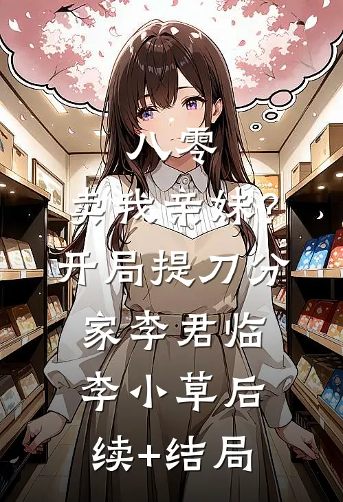 八零夫妻创业忙，拖家回城奔小康新上热文