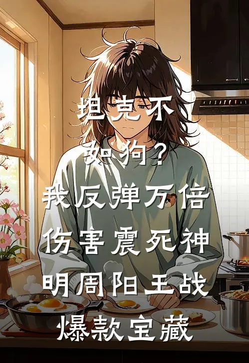 嫁给财阀二世祖后，两个竹马后悔疯了阅读