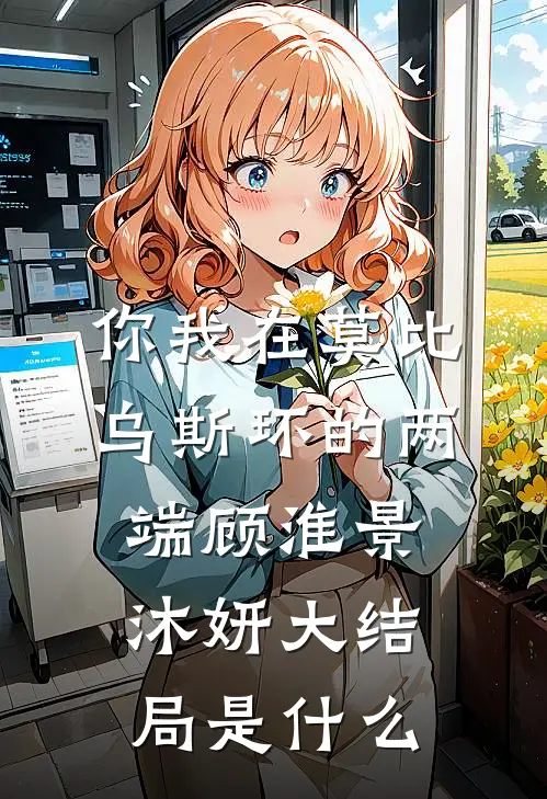 七零大小姐：穿成年代文男主前妻全章节