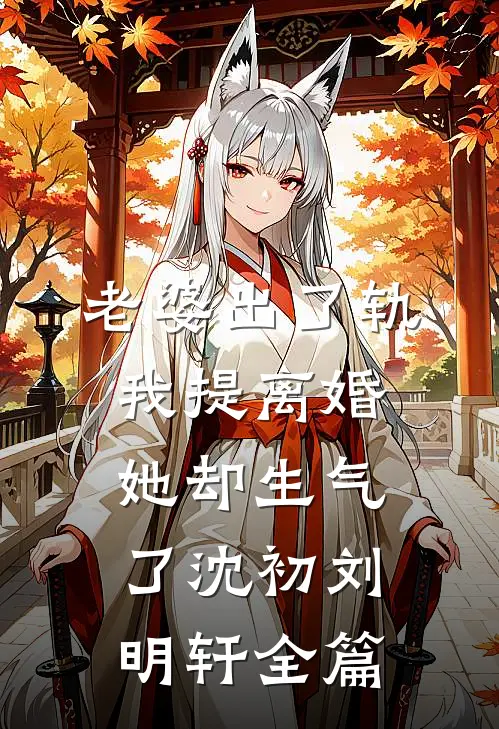 愿还红尘三钱茶，梦生梦死梦繁华推荐